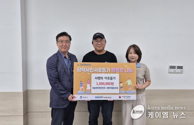 왼쪽부터 평택행복나눔본부 나눔국장 황성식, 세움엔터테인먼트 사회적협동조합 이사장 김선호, 평택시사회적경제·마을공동체지원센터 센터장 오경아