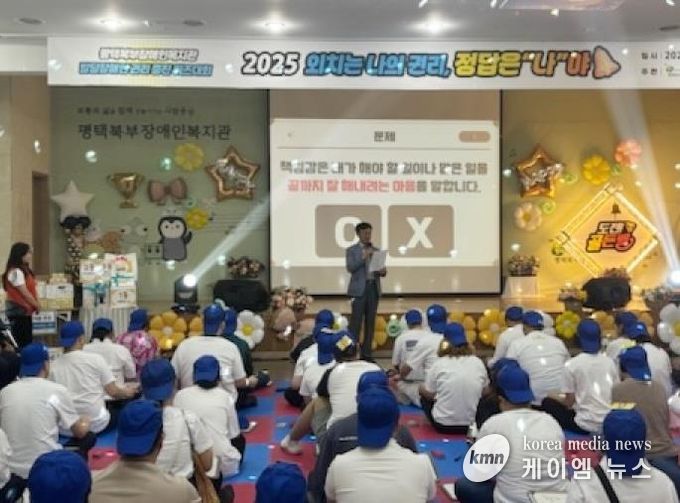 평택북부장애인복지관, 발달장애인 권리 증진 위한 ‘2025년 발달장애인 퀴즈대회’ 개최