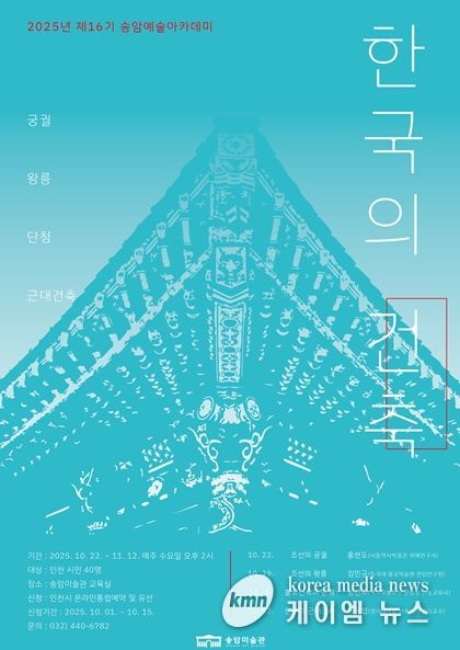 미술사 강좌, <송암예술아카데미> 개최