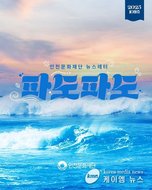 인천을 물들인 취향 저격 문화행사 큐레이션