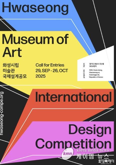 화성시립미술관 국제설계 공모 안내 포스터