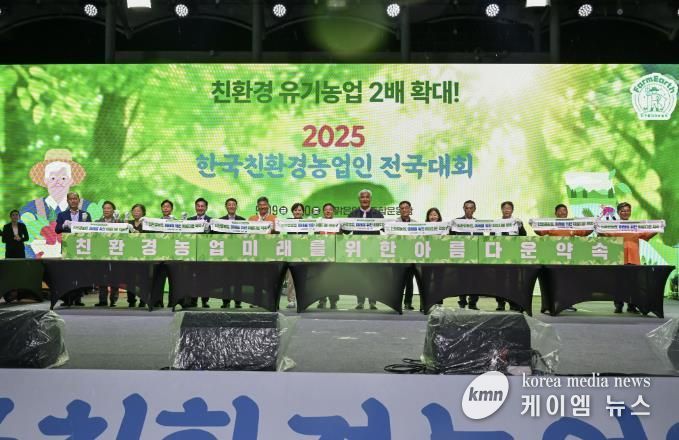 2025 한국 친환경농업인 전국대회