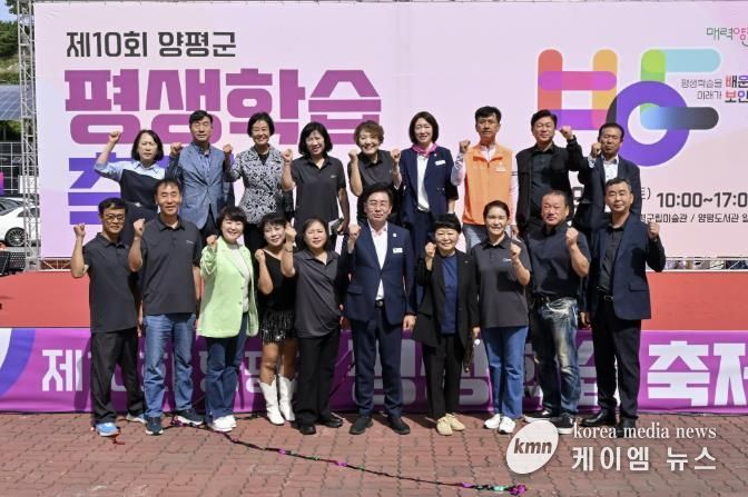 제10회 양평군 평생학습축제