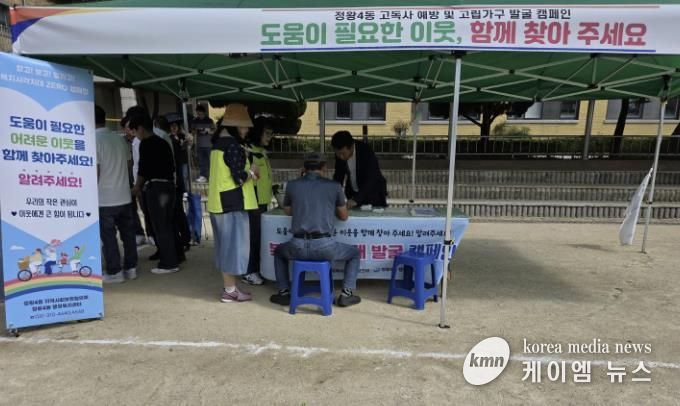 시흥시 정왕4동 지역사회보장협의체, 고독사 예방 및 고립가구 발굴 캠페인
