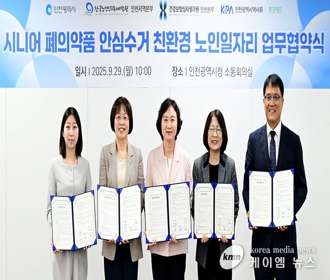 폐의약품 안심수거 노인일자리 확대 협약식