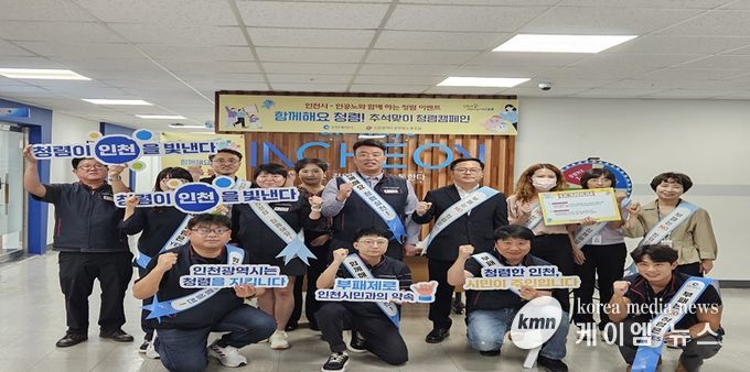 “청렴은 선택이 아닌 약속”… 인천시 공무원노조와 청렴캠페인