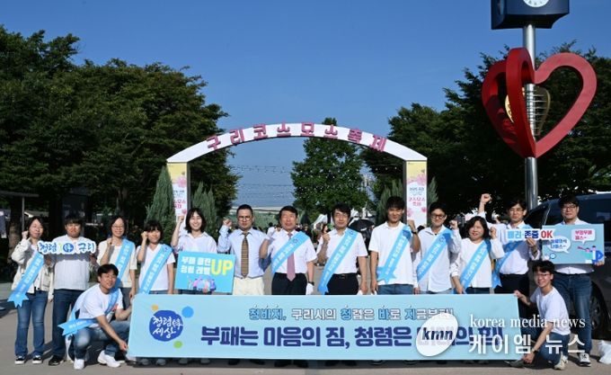 구리시, 추석 앞두고 청렴 문화 확산 나선다.