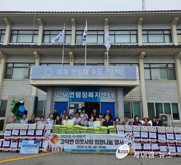 고덕면 이장협의회와 단체협의회, 취약 가구에 후원 물품 전달