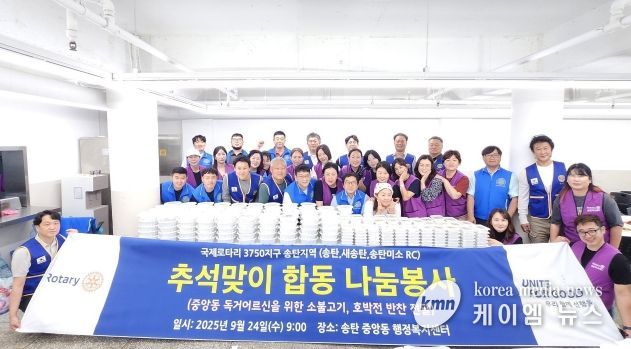 국제로타리 3750지구 송탄지역, 추석맞이 합동 나눔 봉사