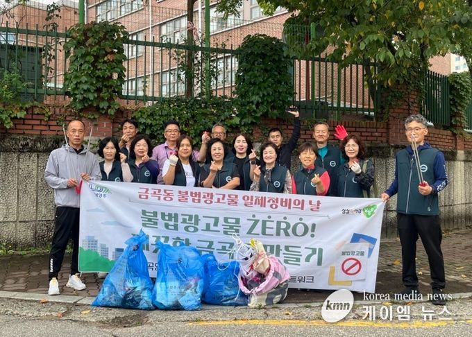 남양주시 금곡동, 대청소·불법광고물 일제 정비