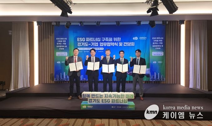 경기도, 4개 기업과 ESG 파트너십 구축 위한 업무협약 체결