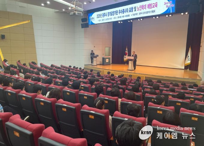 광주시, 장기 요양기관 우수종사자 표창식 및 노인학대 예방 교육 실시