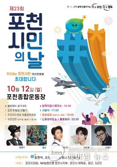 포천시민의 날 블랙이글스 사전 비행 일정 안내