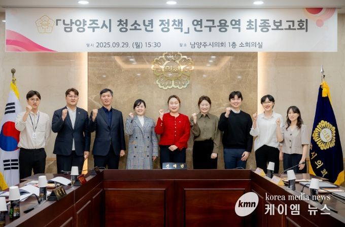 남양주시의회,'남양주시 청소년 정책 연구'용역 최종보고회 개최
