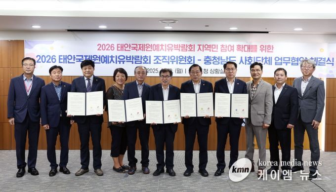 태안국제원예치유박람회 업무협약.