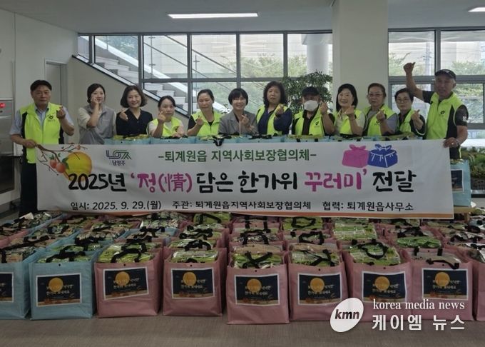 남양주시 퇴계원읍, ‘정(情) 담은 한가위 꾸러미’ 나눔 실시