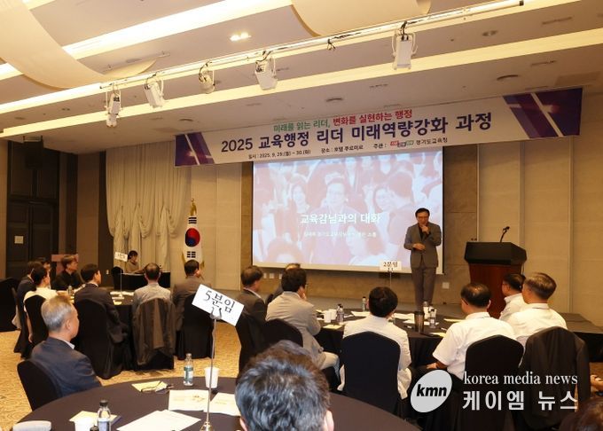 ‘2025 교육행정 리더 미래역량강화 과정’