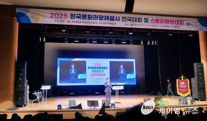 한국문화관광해설사 전국대회