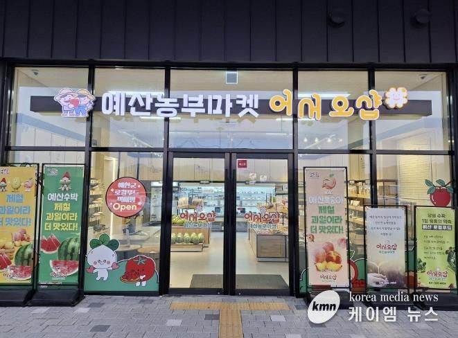 예산군 로컬푸드 직매장 전경