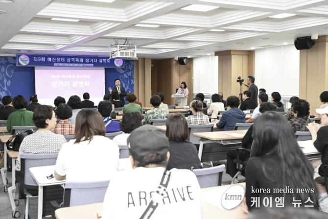 제9회 예산장터 삼국축제 참가자 사전 설명회 모습