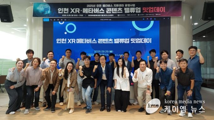 인천TP, XR·메타버스 콘텐츠 밸류업 밋업데이