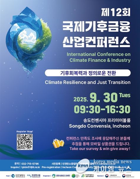 제12회 국제기후금융ㆍ산업 콘퍼런스 포스터