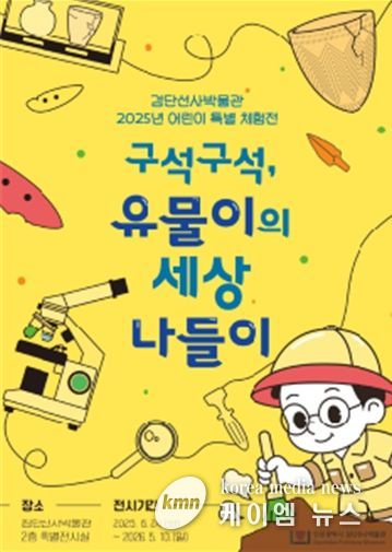 검단선사박물관 특별 체험전