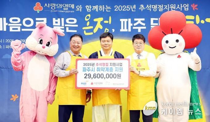 김경일 파주시장, 추석맞이‘달빛 한가위 나눔 행사’에 참여