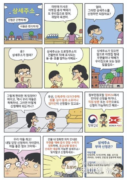 상세주소 홍보만화