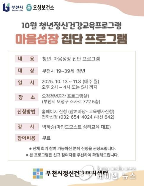 ‘청년 대상 마음성장 집단 프로그램’ 안내 포스터