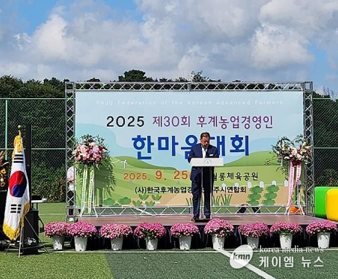제30회 한국후계농업경영인 파주시연합회 한마음대회 성공적 개최