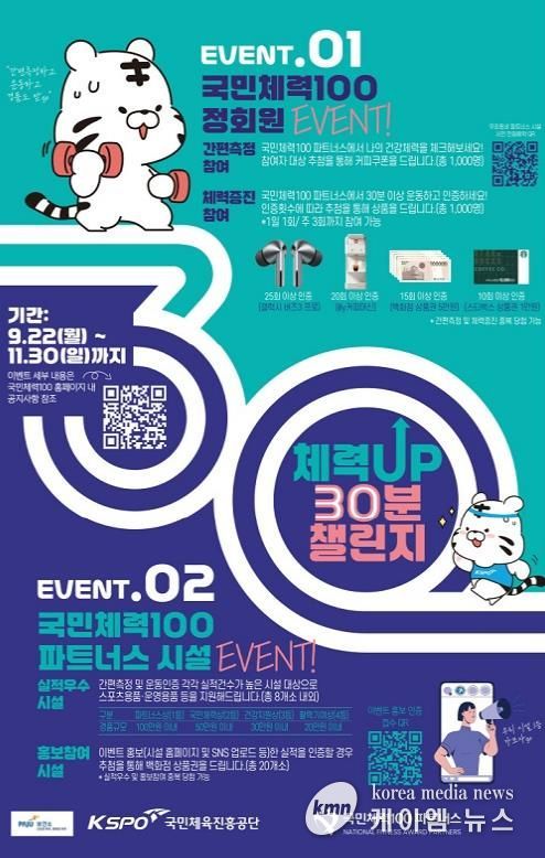 파주보건소,‘체력업(up) 30분 챌린지’운영 시작