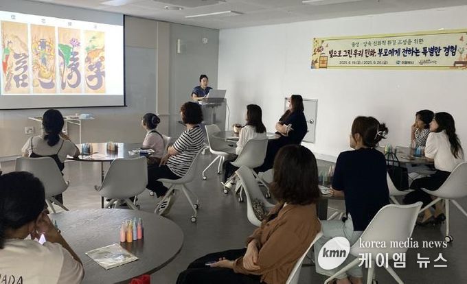 의정부시, 육아에 지친 부모를 위한 ‘빛으로 그린 우리 민화’ 성료