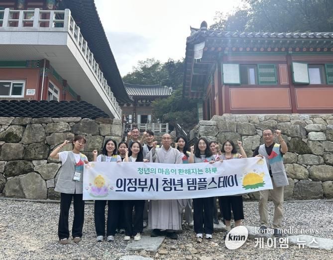 의정부시, 청년들의 마음 회복 위한 템플스테이 개최