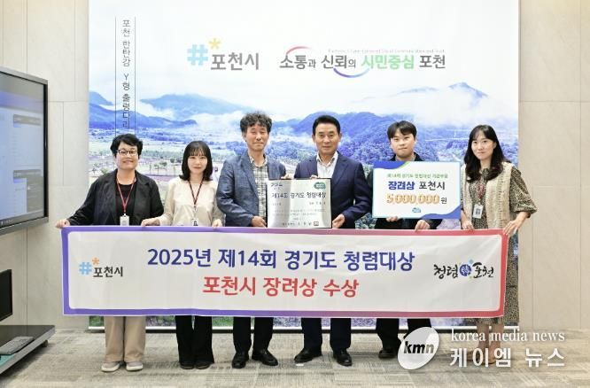 포천시, 2025년 제14회 경기도 청렴대상 장려상 수상