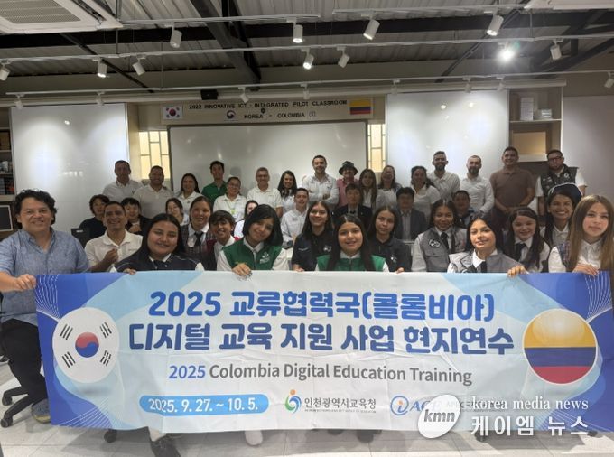 인천광역시교육청,  콜롬비아 현지연수