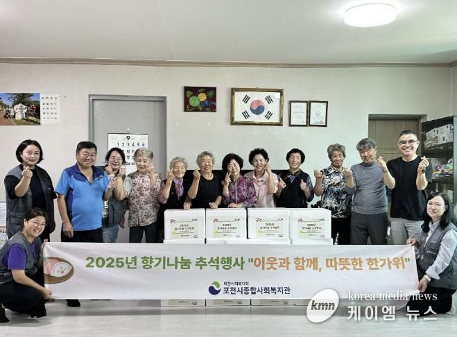 포천시종합사회복지관, 추석맞이 ‘향기나눔 추석 행사’ 진행