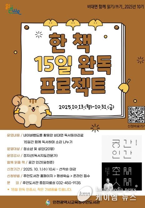 10기 비대면 함께 읽기·쓰기 ‘공간 인간’ 참여자 모집