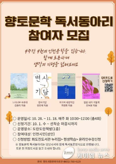 향토문학 독서동아리 참여자 모집