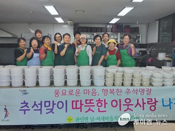 포천시 관인면 새마을부녀회, 추석맞이 따뜻한 이웃사랑 나눔행사 개최