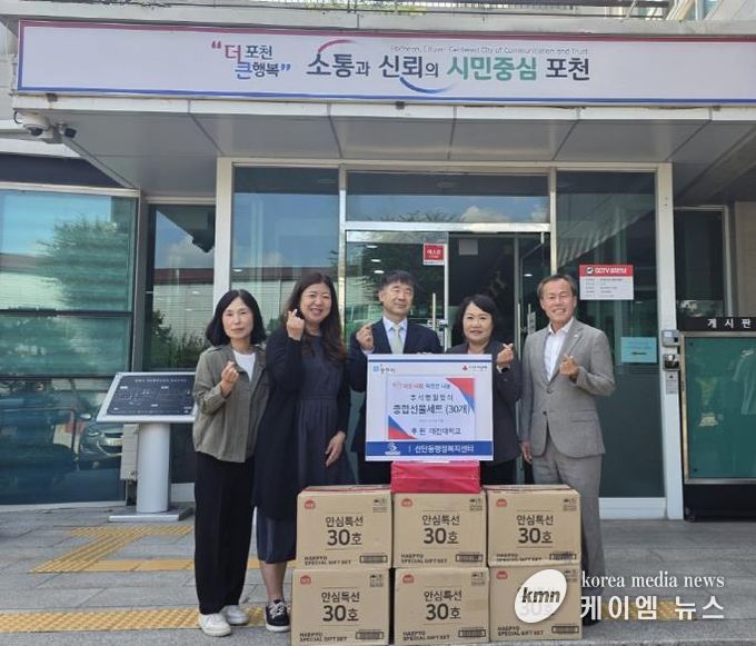대진대학교, 추석 맞아 포천시 취약계층에 종합선물세트 기부