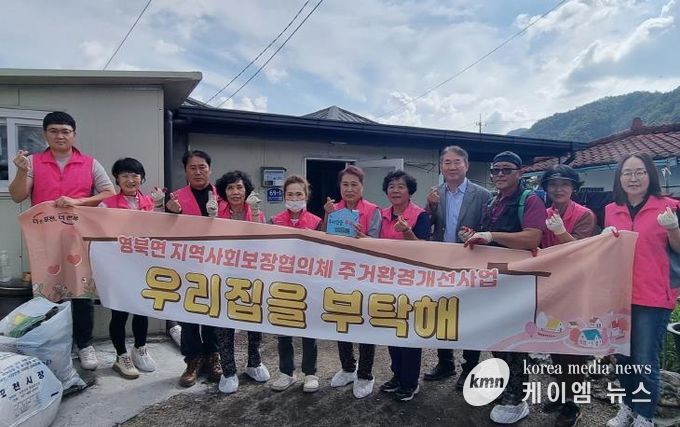 포천시 영북면 지역사회보장협의체, 주거환경 개선사업 ‘우리집을 부탁해’ 13호점 성공적 완료