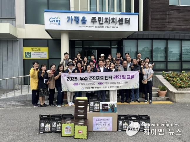 가평군 가평읍 주민자치회, 성남시 이매2동과 교류‧협력