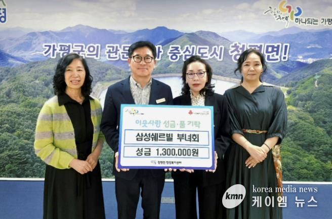가평군 청평10리 삼성쉐르빌 부녀회, 성금 130만원 기탁