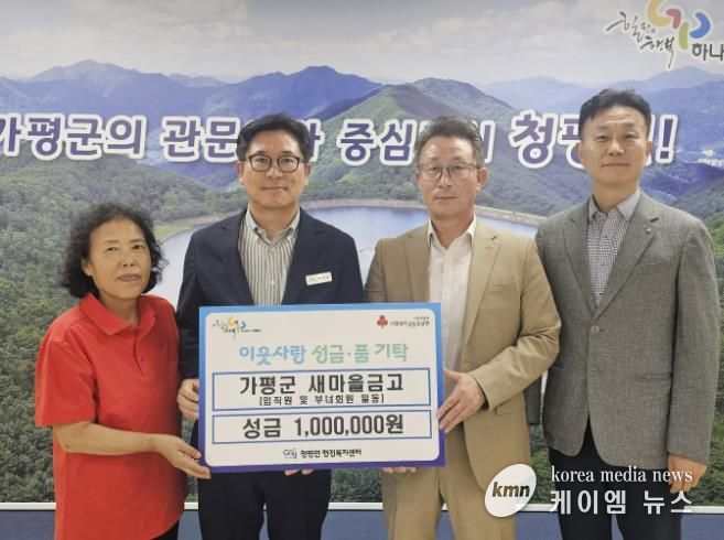가평군 새마을금고, 이웃돕기 성금 100만원 기탁