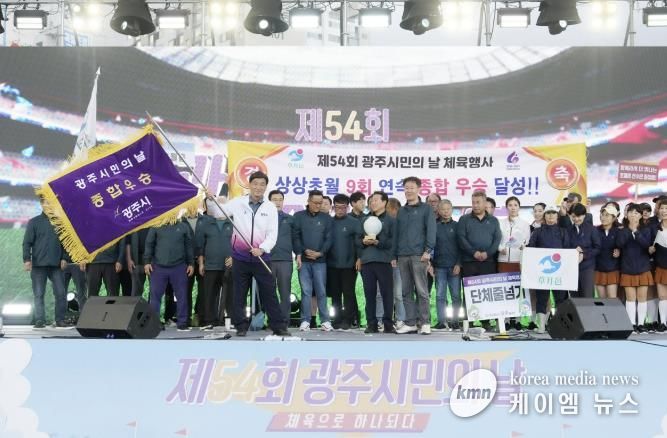 광주시, ‘제54회 광주시민의 날’ 성황리에 개최