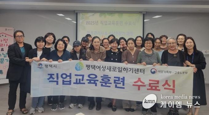 평택여성새로일하기센터, ‘가정관리사&수납전문가 과정’ 수료식 개최