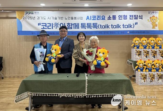 7일 인공지능 돌봄로봇 '코리요' 입양식에서 주요 내빈들이 어르신들에게 코리요을 전달하고 함께 기념촬영하고 있다