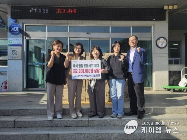 양평군사회복지협의회, 양평군에 200만 원 상당 명절 선물세트 기탁