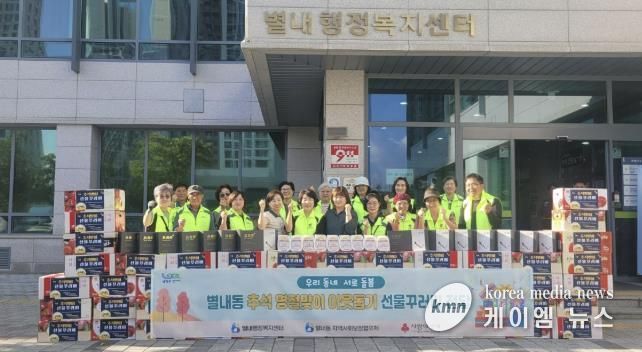 남양주시 별내동 지역사회보장협의체, 저소득 100가구에 추석맞이 선물꾸러미 전달